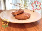 【三宮もりの鍼灸治療室】楊貴妃も愛したナツメを使ったクッキー！